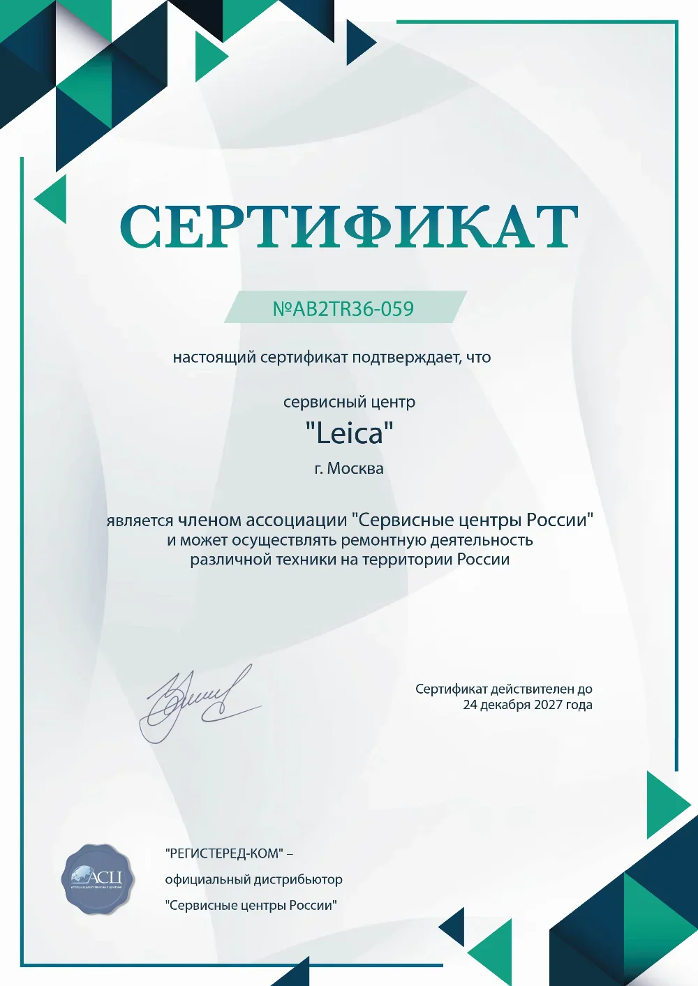 nzt.leica-fix.ru Сертификат квалификации сервисного центра по ремонту техники Leica